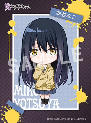 見える子ちゃん 四谷みこ02