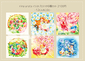 rina urata__セット販売