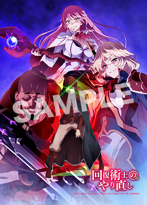 回復術士 イラストl