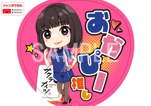 Mリーグ__岡田紗佳 うちわ2大