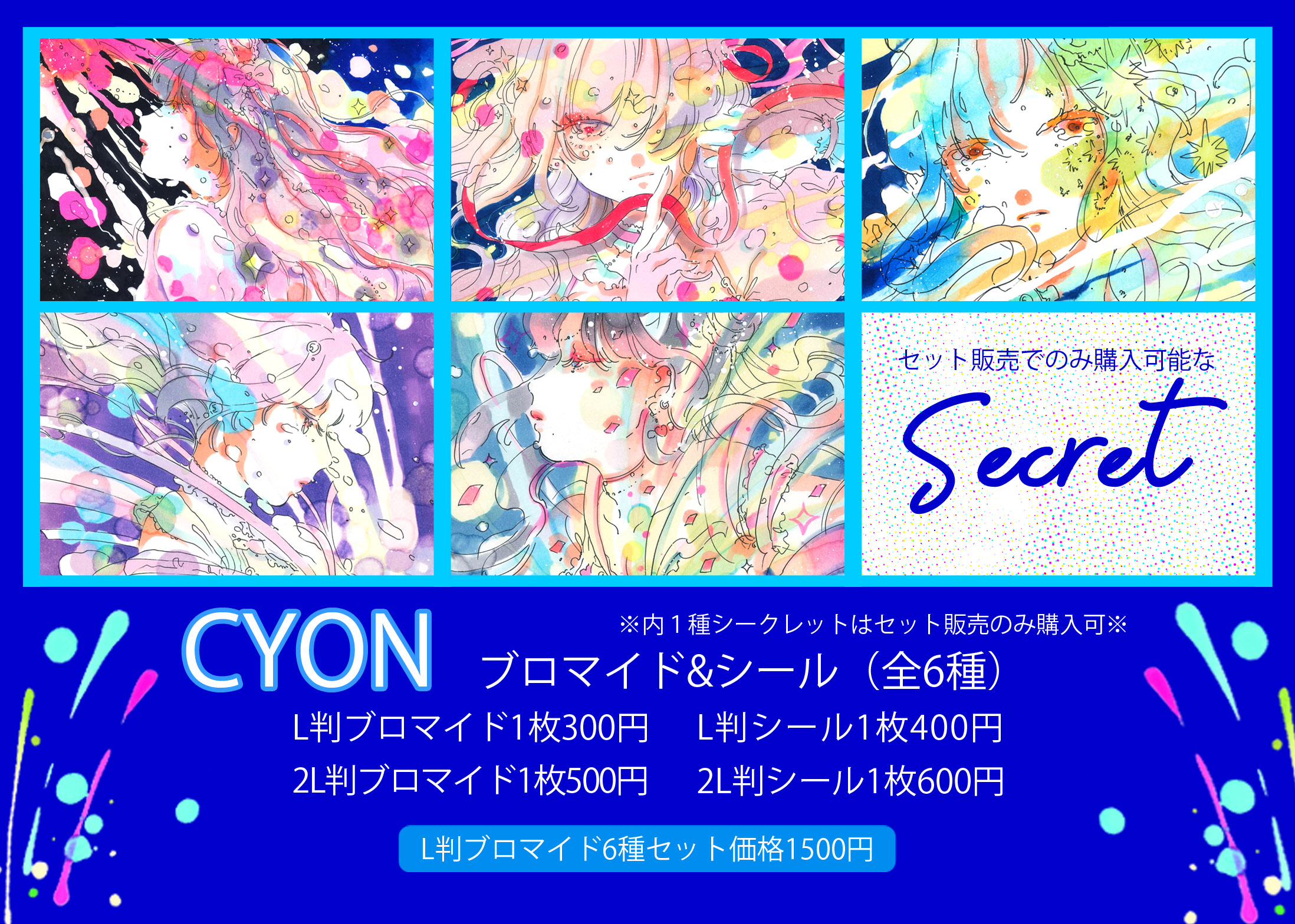 CYON__ブロマイドセット 