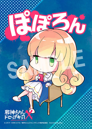 邪神ちゃん__ぽぽろん01 邪神ちゃん__ぽぽろん01
