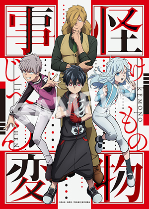 怪物事変 ティザービジュアル L