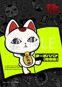ダンダダン__ミニキャラ ターボババア