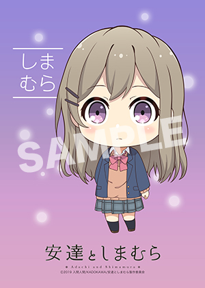 安達としまむら しまむら