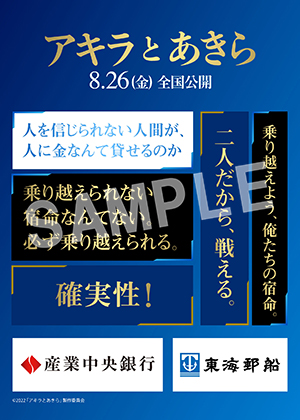 アキラとあきら 名言ステッカー