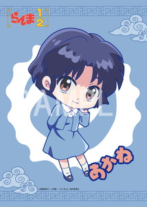 らんま1/2__あかね ミニキャラステッカー