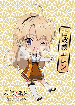 刀使ノ巫女 古波蔵エレン02 2l