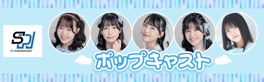 ポップキャスト - 商品一覧 - 【ローソンプリント ポップキャスト - 商品一覧 - 【ローソンプリント