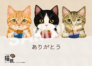 フェリシモ猫部 ありがとう06