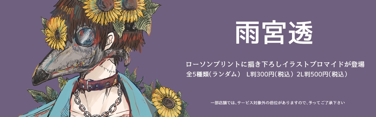 ローソンプリント エンタテイメントプリントサービス
