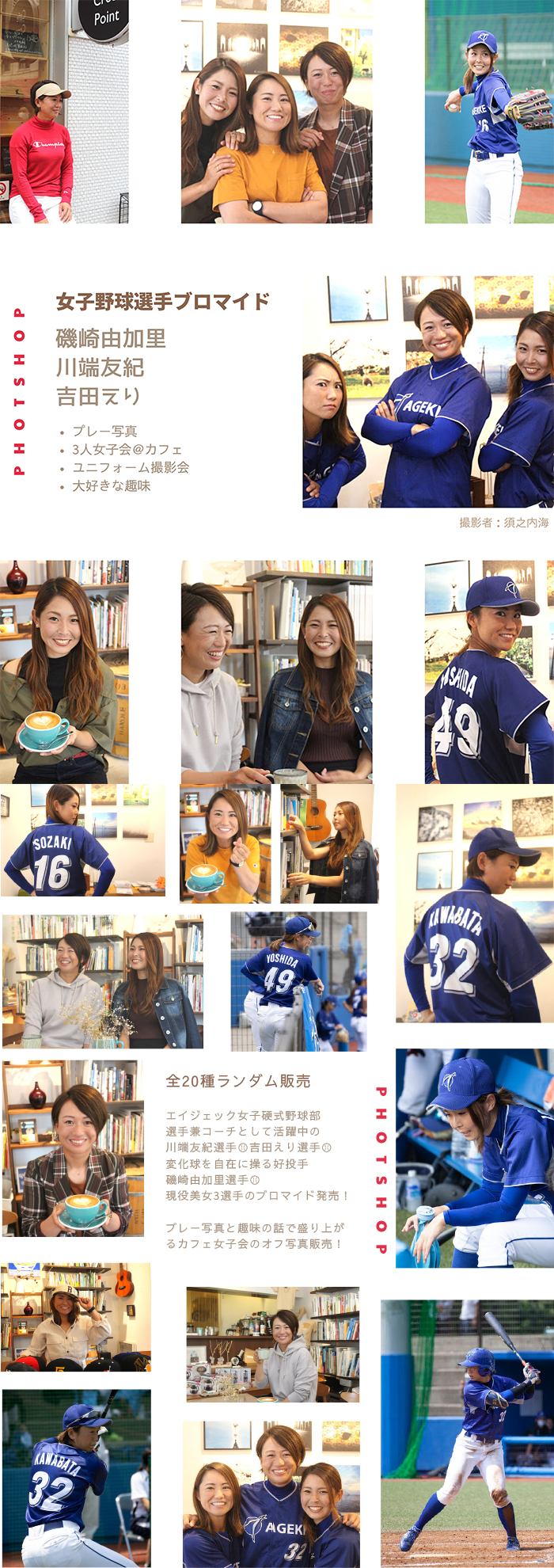 女子野球選手 ランダムブロマイド L