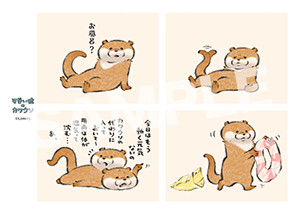 可愛い嘘のカワウソ 4コマ 05