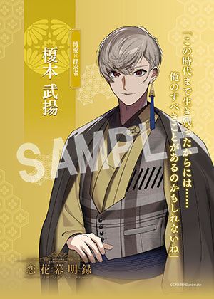 恋花幕明録 ばくおぺ 特典 アクスタ 恋花幕明録 始まりの出会いくじ