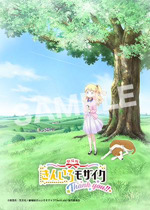 劇場版「きんいろモザイクThank you!!」 - 商品一覧 劇場版「きんいろモザイクThank you!!」 - 商品一覧