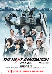 THE NEXT GENERATION パトレイバー(ポスターB・A4判)