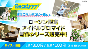 Readyyy 商品一覧 ローソンプリント エンタテイメントプリントサービス