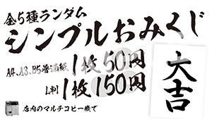 シンプルおみくじ2021__A4