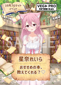 VEGA__星奈れいら_魔法図書館