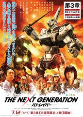 THE NEXT GENERATION パトレイバー(ポスターD・A4判)