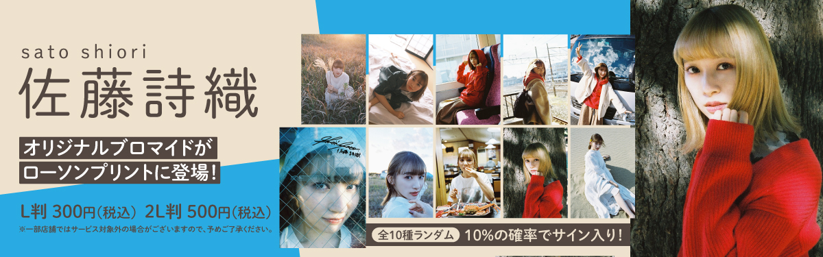 ローソンプリント エンタテイメントプリントサービス