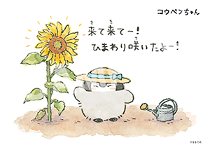 コウペンちゃん 夏イラスト03