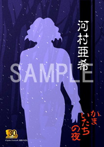 かまいたちの夜__河村亜希2L