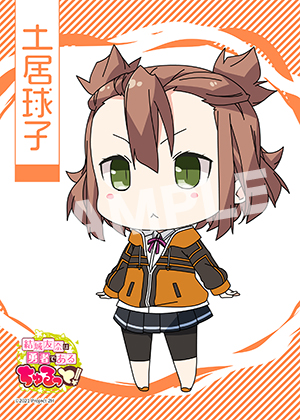 ゆゆゆ ちゅるっと 土居球子