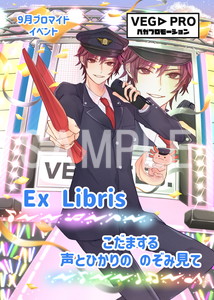 VEGA__Ex Libris　音楽フェス