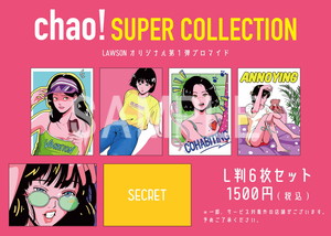 chao!__セット販売