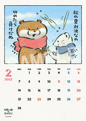 可愛い嘘のカワウソ__2022年2月