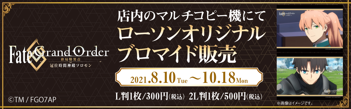 ローソンプリント エンタテイメントプリントサービス
