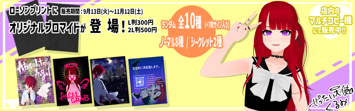 ローソンプリント エンタテイメントプリントサービス