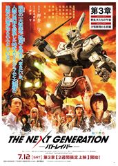 THE NEXT GENERATION パトレイバー(ポスターD・2L判)