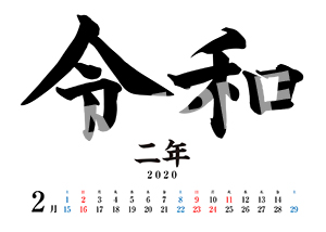 令和カレンダー 商品一覧 ローソンプリント エンタテイメントプリントサービス