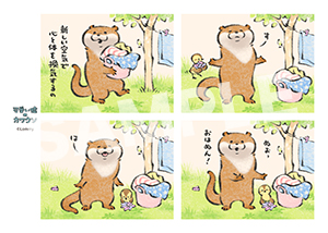 可愛い嘘のカワウソ 4コママンガ03