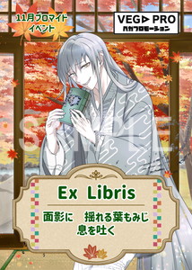 VEGA__Ex Libris_紅葉旅館