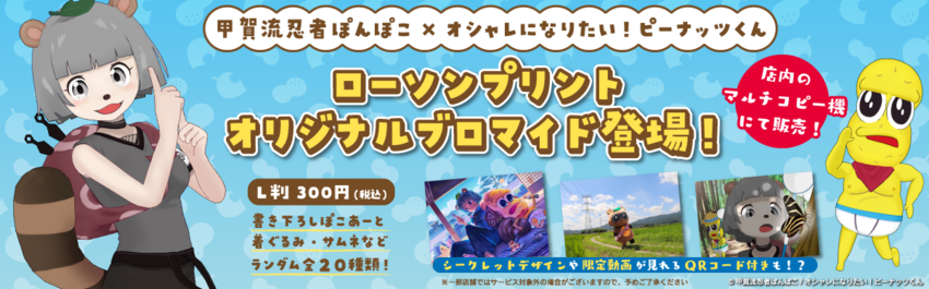 ピーナッツくんとぽんぽこちゃん 商品一覧 ローソンプリント エンタテイメントプリントサービス