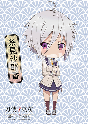 刀使ノ巫女 糸見沙耶香02 L