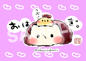 灯さかす おはぎ