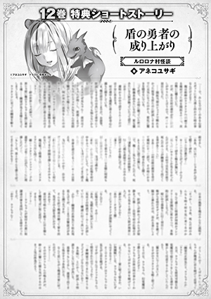 MFB__盾の勇者　１２巻特典SS-1