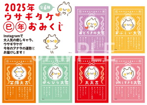 ウサギタケ__おみくじブロマイド2025