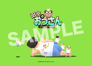 田中のおっさん その3 L