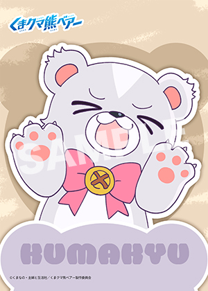 くまクマ熊ベアー ミニくまきゅう L