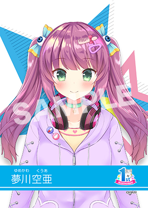1周年 夢川空亜