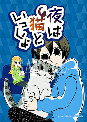 アニメ 夜は猫といっしょ 商品一覧 ローソンプリント エンタテイメントプリントサービス