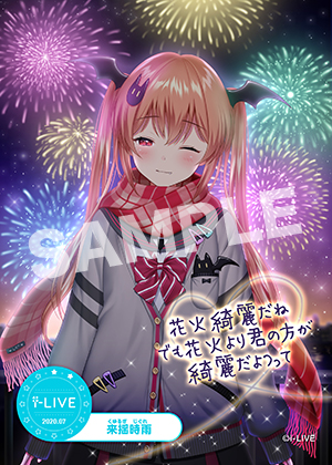 6月配信応援 来揺時雨