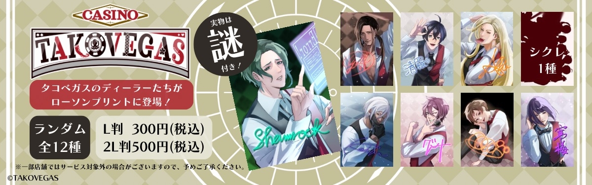 ローソンプリント】エンタテイメントプリントサービス