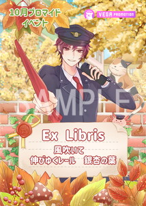 VEGA__Ex Libris 紅葉