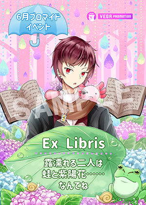 VEGA__Ex Libris 梅雨